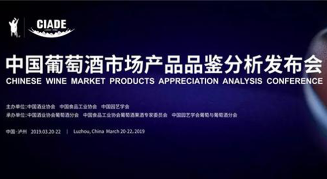 中國葡萄酒市場產(chǎn)品品鑒分析發(fā)布會(huì)